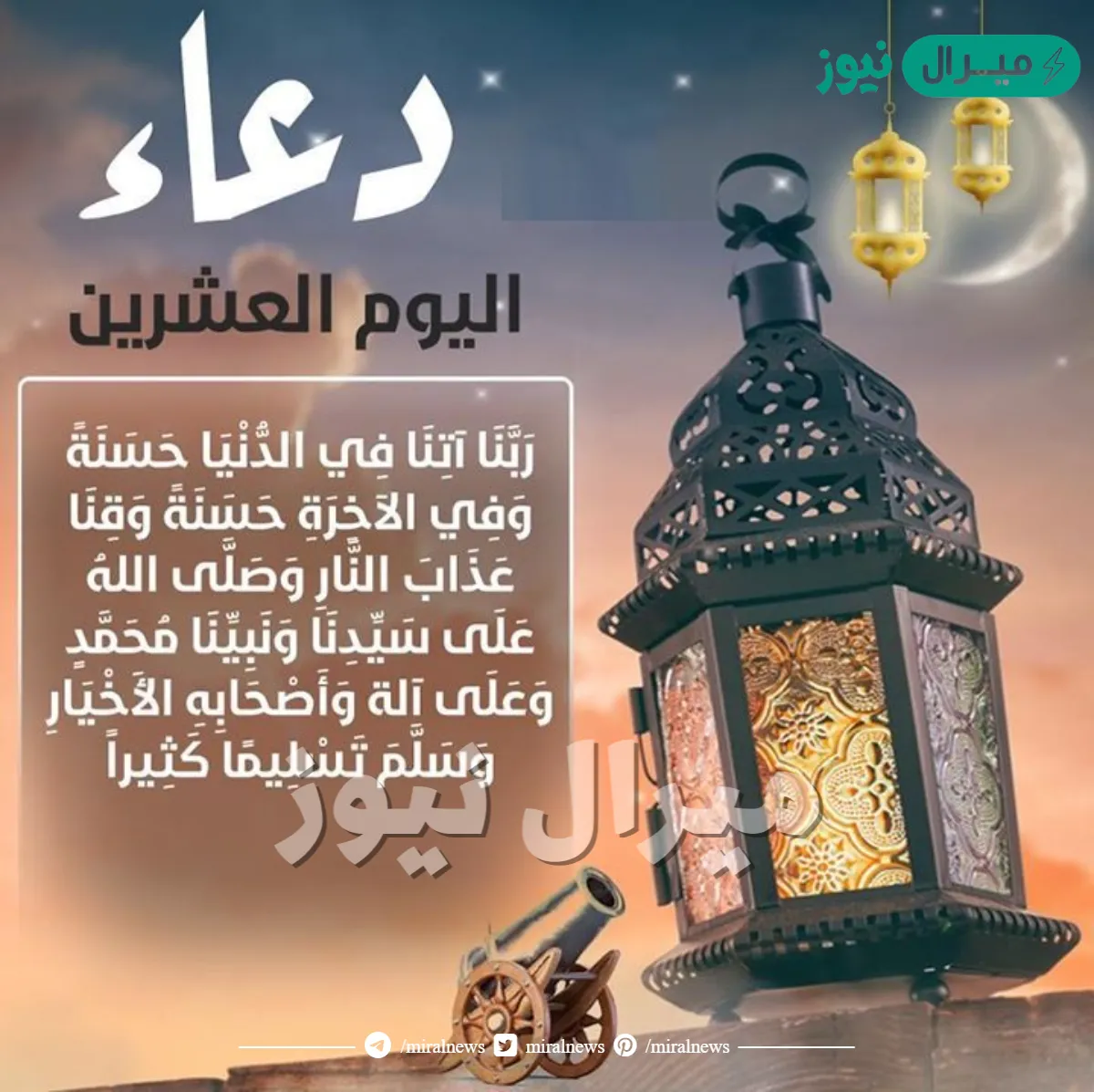 صور أدعية اليوم العشرين من رمضان