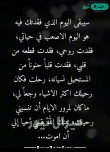 عبارات عن فقد الأم في العيد