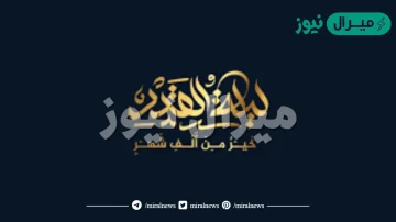 عبارات عن ليلة القدر