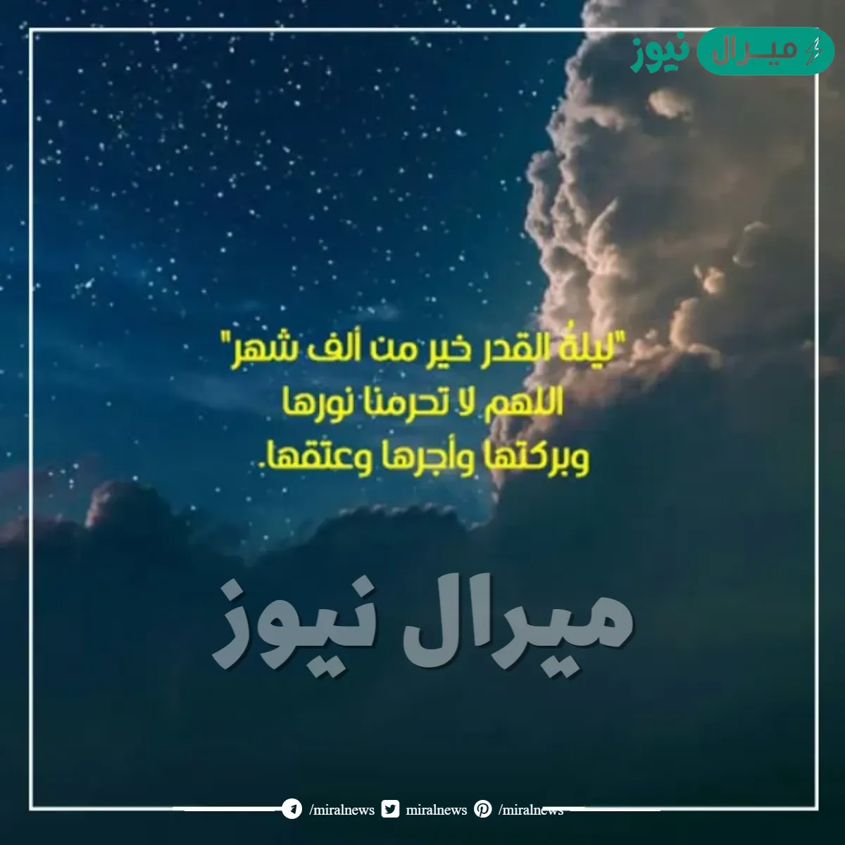 عبارات عن ليلة القدر مكتوبة