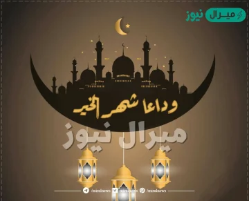 فضل اخر ليلة من رمضان