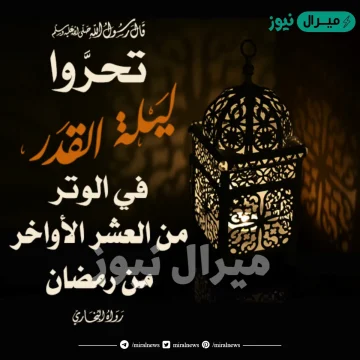 فضل العشر الاواخر من رمضان