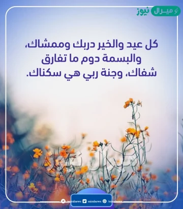 كلام عن العيد تويتر روعة