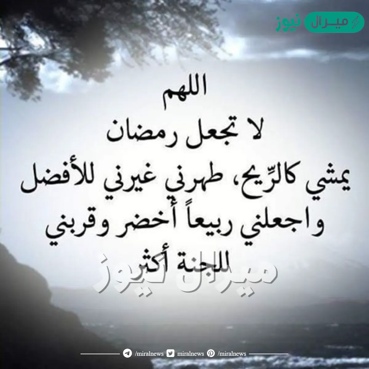 كلمات ما اسرعك يا رمضان تويتر