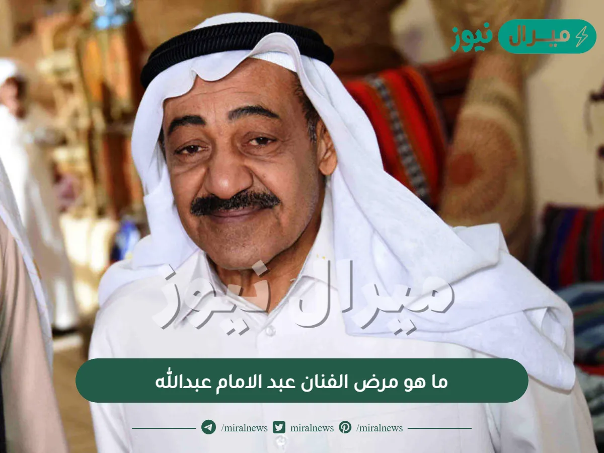 ما هو مرض الفنان عبد الامام عبدالله