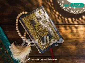 ماهو الشي الذي ذكر في القرآن مره ككذبه ومره كدليل ومره كعلاج