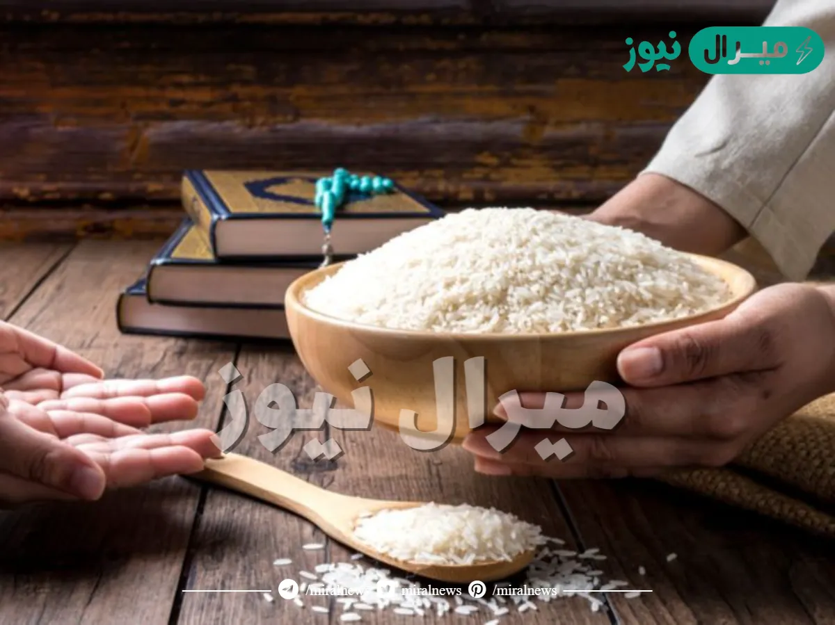 مقدار زكاة الفطر بالكيلو للأرز