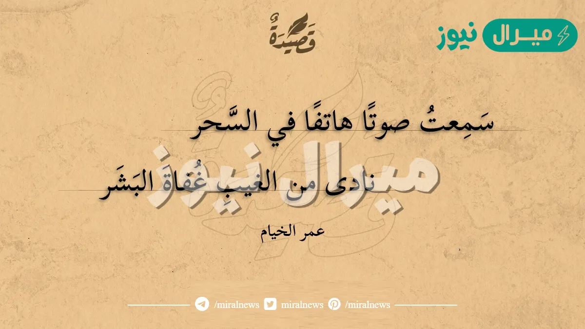 من ملحن أغنية رباعيات الخيام؟