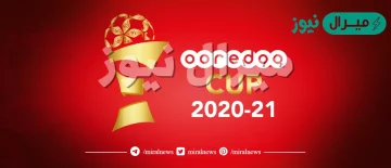 من هو الفريق الفائز بلقب بطولة كأس ooredoo الموسم الحالي 2020-2021؟