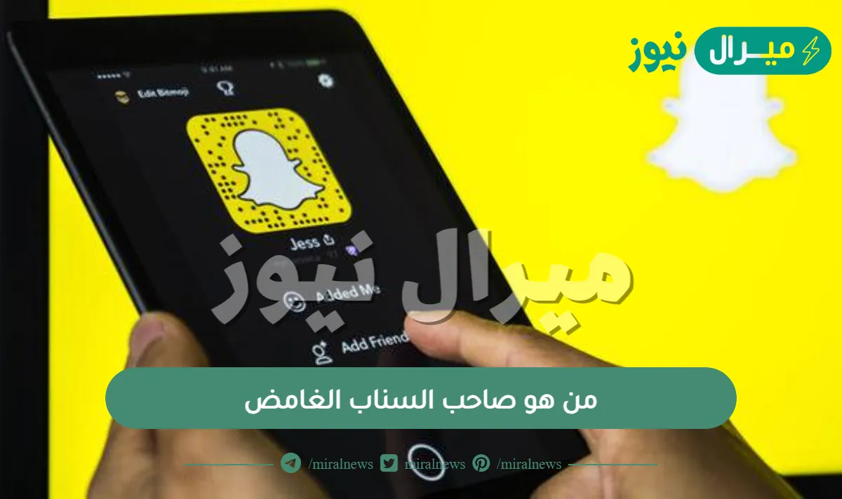 من هو صاحب السناب الغامض