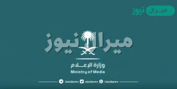 من هو وزير الاعلام السعودي الحالي