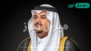 من هي والدة الأمير محمد بن عبدالرحمن بن عبدالعزيز