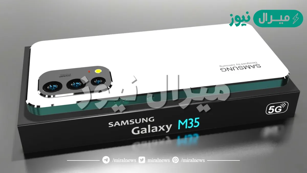أقوى منافس من شركة سامسونج بإمكانيات خطيرة وسعر مناسب جدا.. مميزات ومواصفات هاتف Samsung Galaxy M35 الجديد