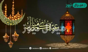 موعد عيد الفطر فلكيا في السعودية