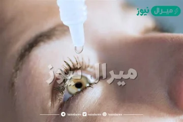 هل القطرة في العين تفطر