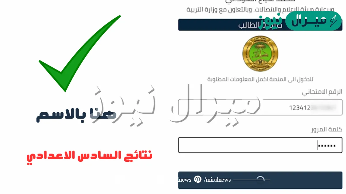 رسمياً .. خطوات استخراج نتائج السادس الاعدادى بالعراق عبر منصة نجاح