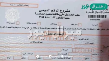 اسعار استمارة بطاقة الرقم القومي وكيفية استخراج البطاقة من السجل المدني