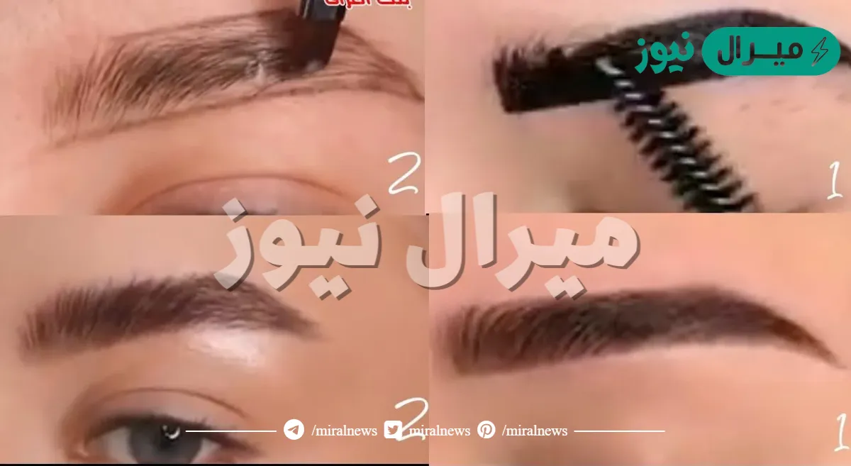 مش هتحتاجي للكوافير تاني اصبغي حواجبك فى البيت.. كيفية صبغ الحواجب في البيت باللون البني بكل سهولة