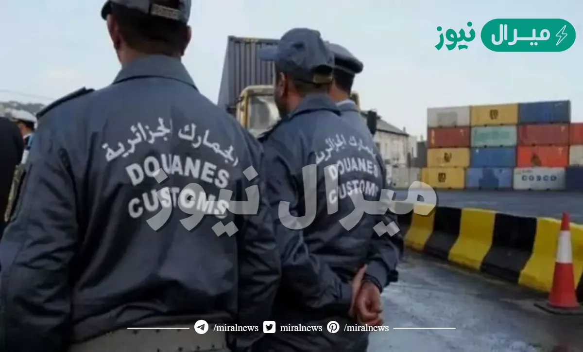 سجل الآن.. رابط التسجيل فى مسابقة الجمارك الجزائرية douane.gov.dz