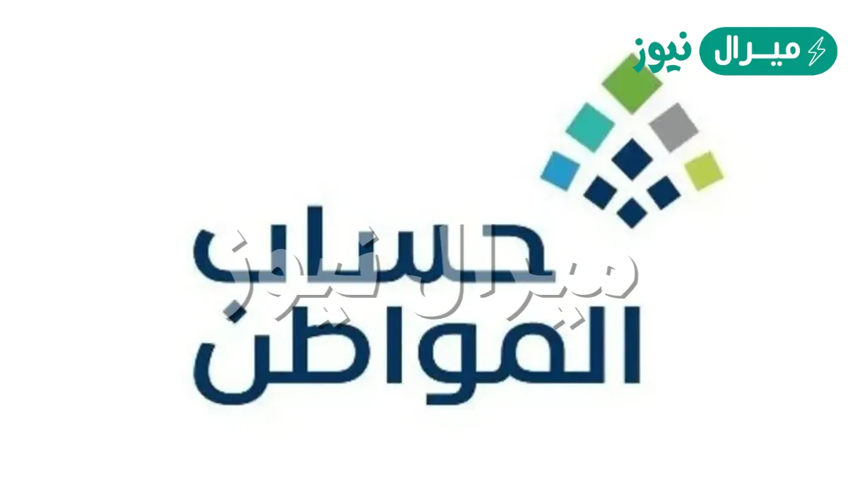 الموارد البشرية … توضح رقم حساب المواطن وكيفية الاستعلام عن نتائج الأهلية