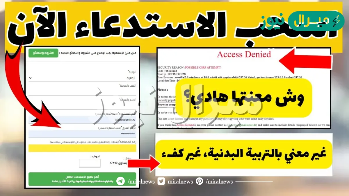 رابط الموقع الرسمي لسحب استدعاء البكالوريا في الجزائر bac.onec.dz