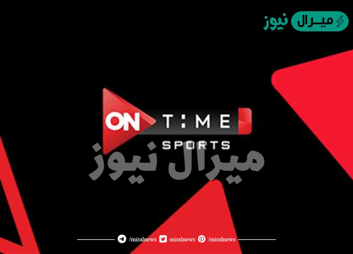 تردد قناة أون تايم سبورت علي القمر الصناعي نايل سات وعرب سات لمتابعة اهم المباريات والبرامج الرياضية بدون تشويش