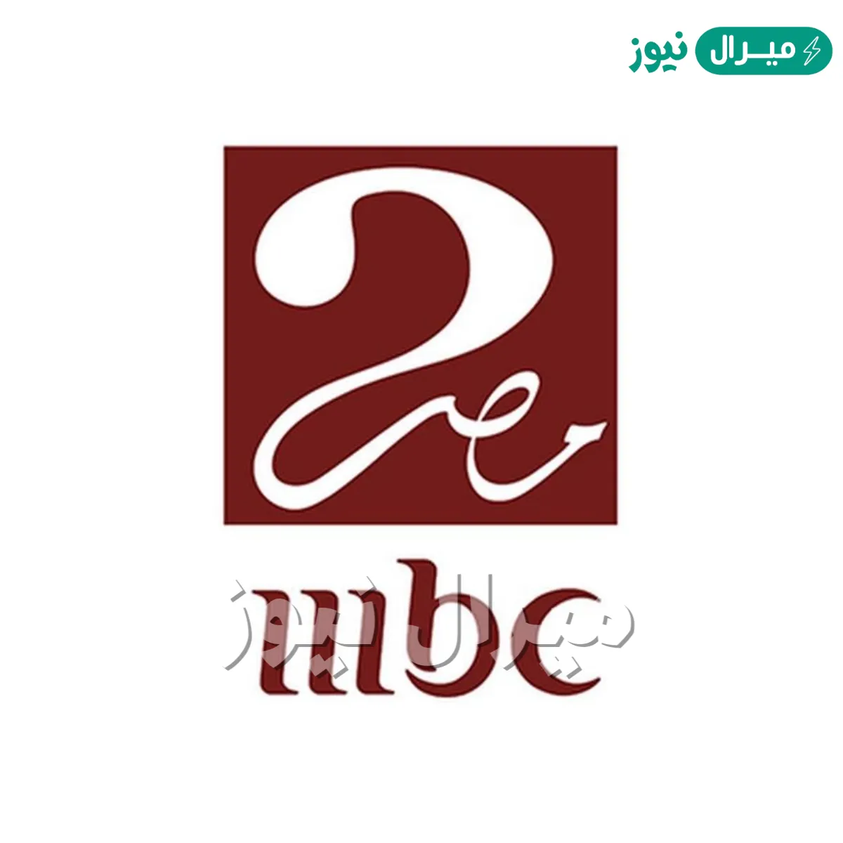 “أضف الآن”تردد قناة إم بي سي مصر 2 MBC MASR بجودة HD