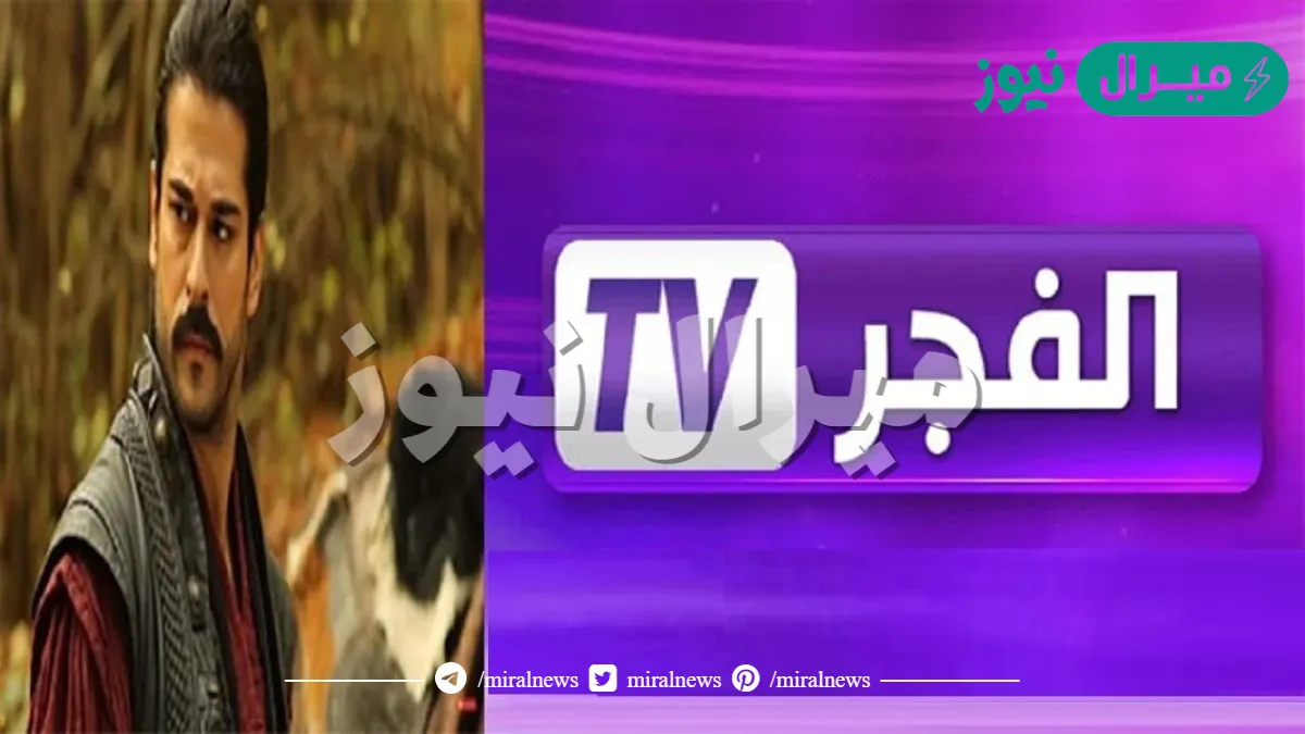 “اضبط الآن” تردد قناة الفجر الناقلة لمسلسل عثمان علي النايل سات والعرب سات