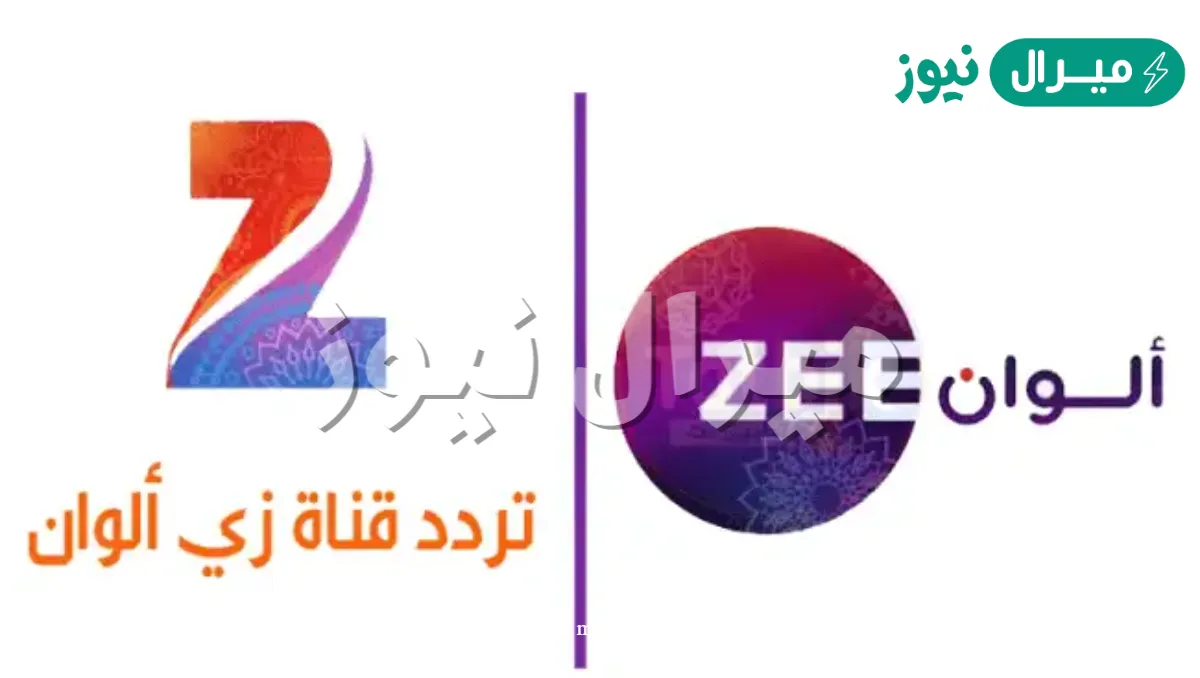 تردد قناة زي الوان الجديد Zee Alwan على نايل سات.. استقبلها الآن وخلي الهندي في بيتك