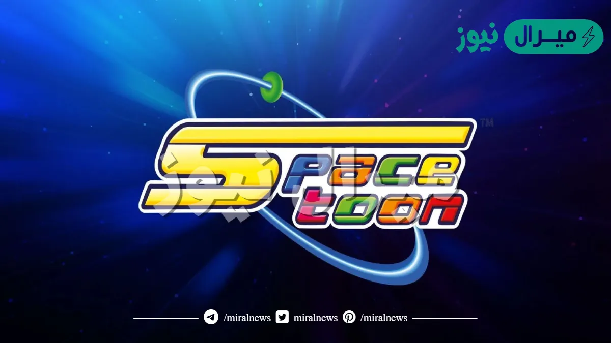 ” بأقوى إشارة وبجودة رائعة” تردد قناة سبيس تون الجديد على القمر الصناعي نايل سات وعرب سات