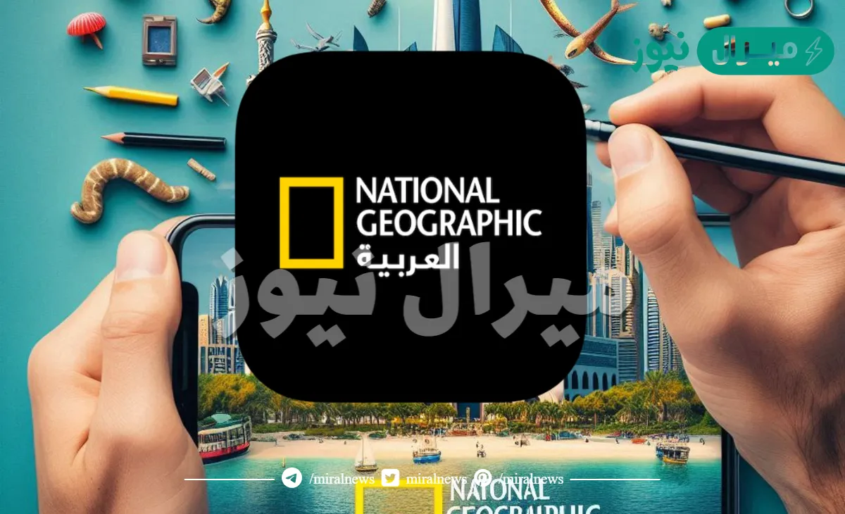 ” اكتشف أسرار الحياة البرية” تردد قناة ناشيونال جيوغرافيك أبو ظبي على القمر الصناعي نايل سات وعرب سات