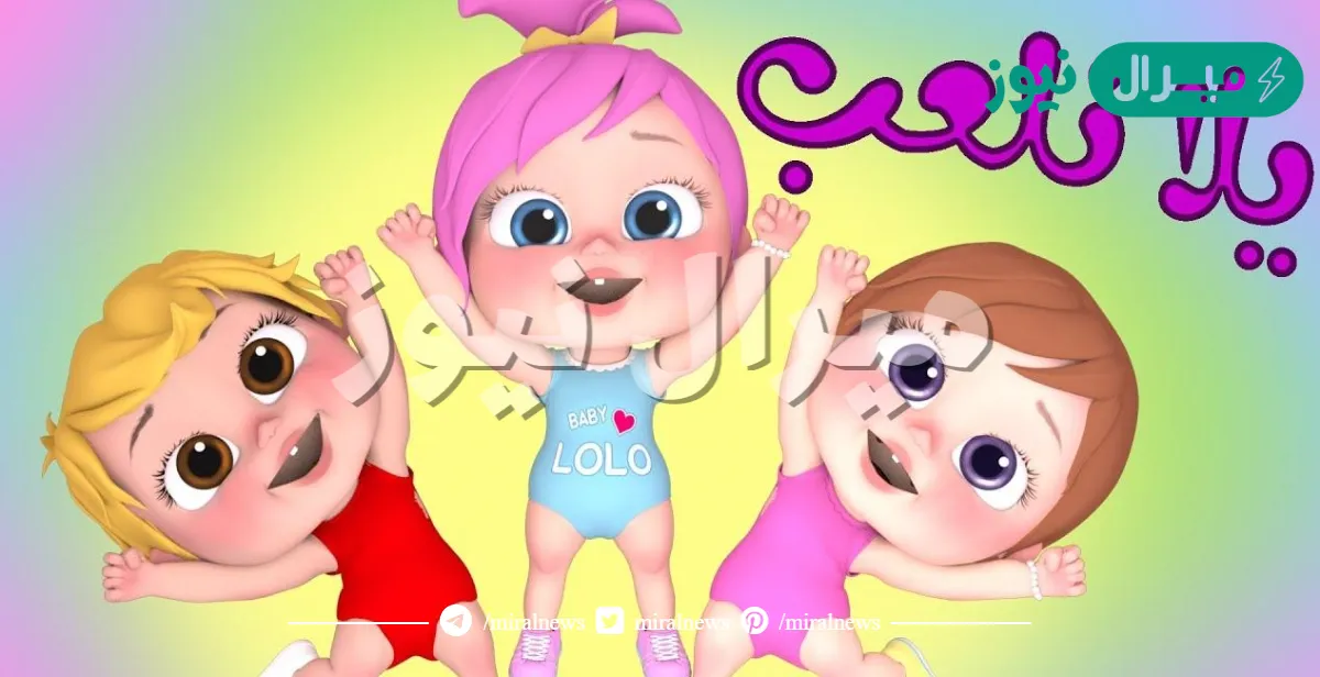 الحل الأمثل لزن العيال .. تردد قناة وناسة بيبي الجديد لكافة الأقمار الصناعية