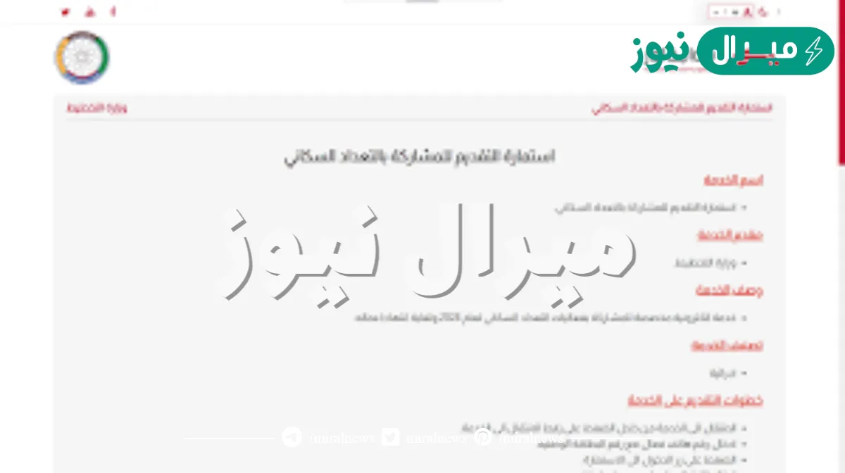 رابط وخطوات تسجيل استمارة عمل باحث في بوابة أور بالعراق التعداد السكاني