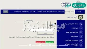 خطوات الاستعلام مخالفات المرور الكويت برقم السيارة وطريقة تسديد المخالفات