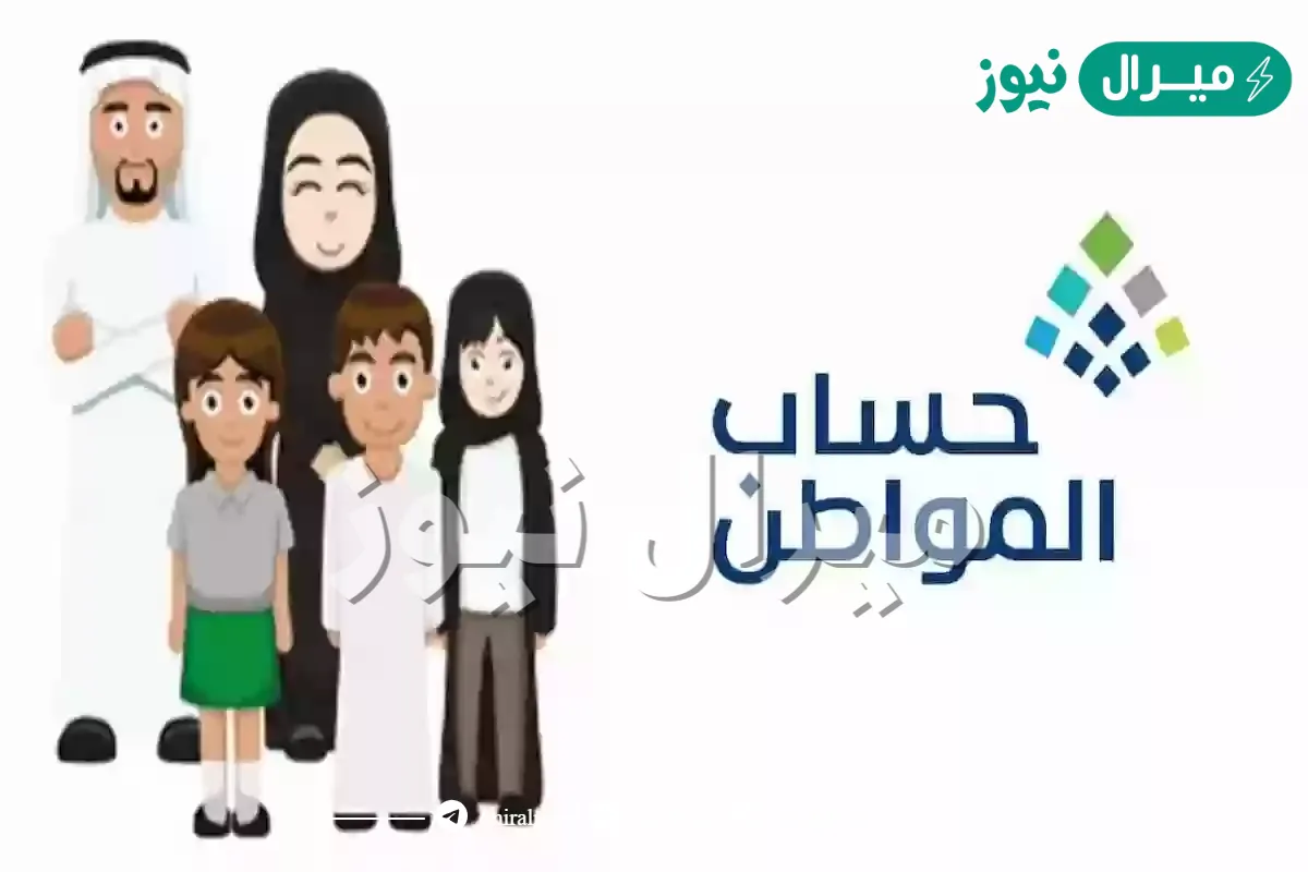 ” قدم من هنا” خطوات تقديم اعتراض على أهلية حساب المواطن وأبرز شروط القبول