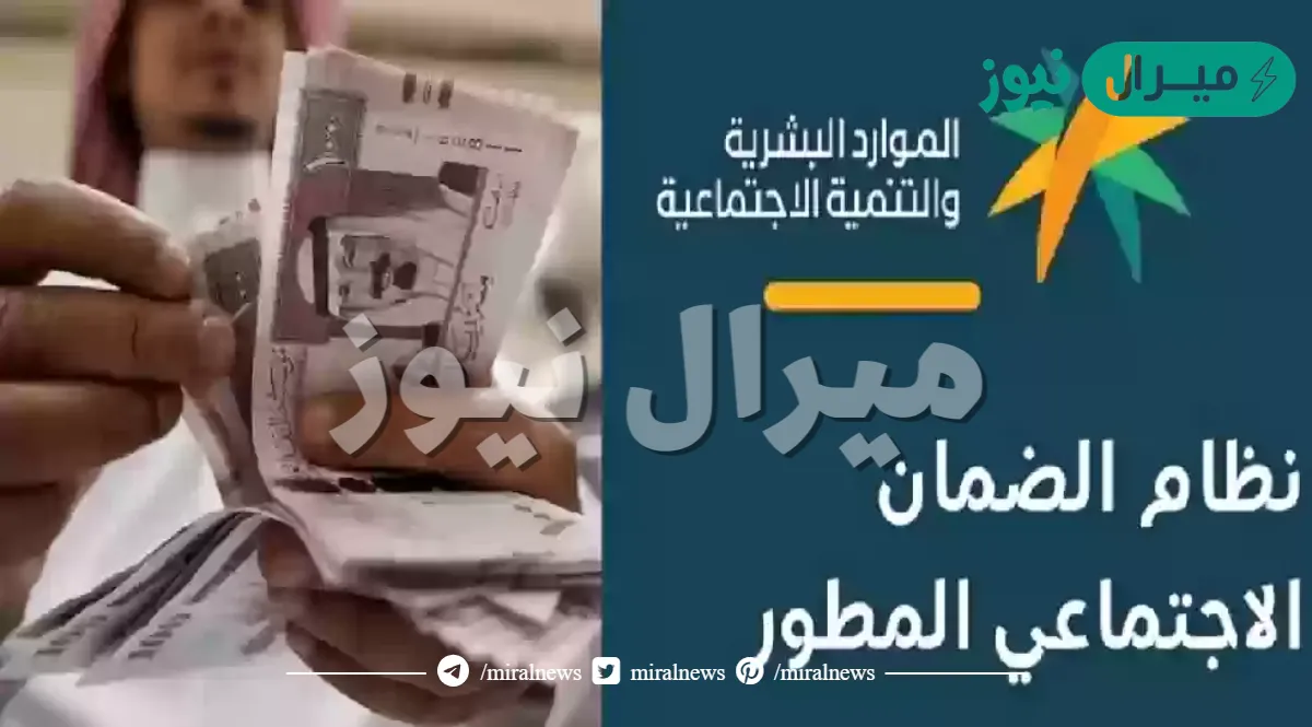 موعد صرف الضمان الاجتماعي المطور ورابط حاسبة الضمان لمعرفة مبلغ الاستحقاق قبل نزول المعاش