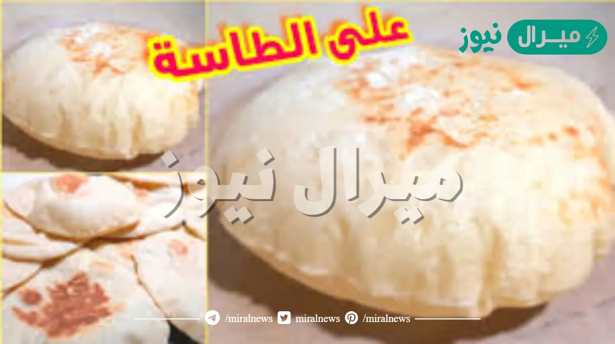طريقة عمل العيش الشامي على الطاسة بدون حليب ولا أروع بـ 3 مكونات فقط
