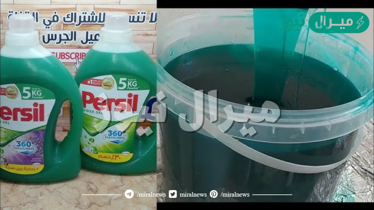 خليكي مدبرة.. طريقة عمل برسيل جيل في البيت للغسالات الأوتوماتيك لغسيل زي الفل ومهفهف