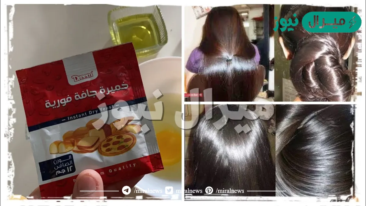 هتبهريهم بجمال شعرك… طريقة عمل كيراتين الخميرة لفرد وتنعيم الشعر الخشن المجعد هيكون زي الحرير جربيه وهتدعيلي