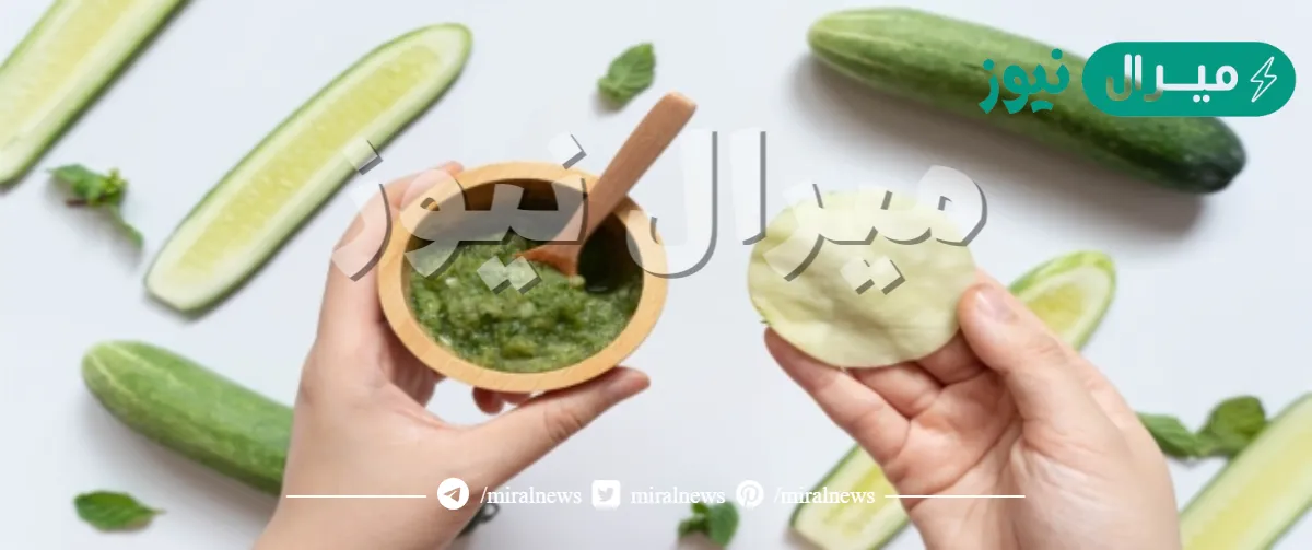 قومي جربية هتكونى حاجه تانى خالص… طريقة عمل ماسك الخيار لتبيض وتفتيح لبشرة والتخلص من تجاعيد الوجه والهالات السوداء هيخلى بشرتك زى الكريستال