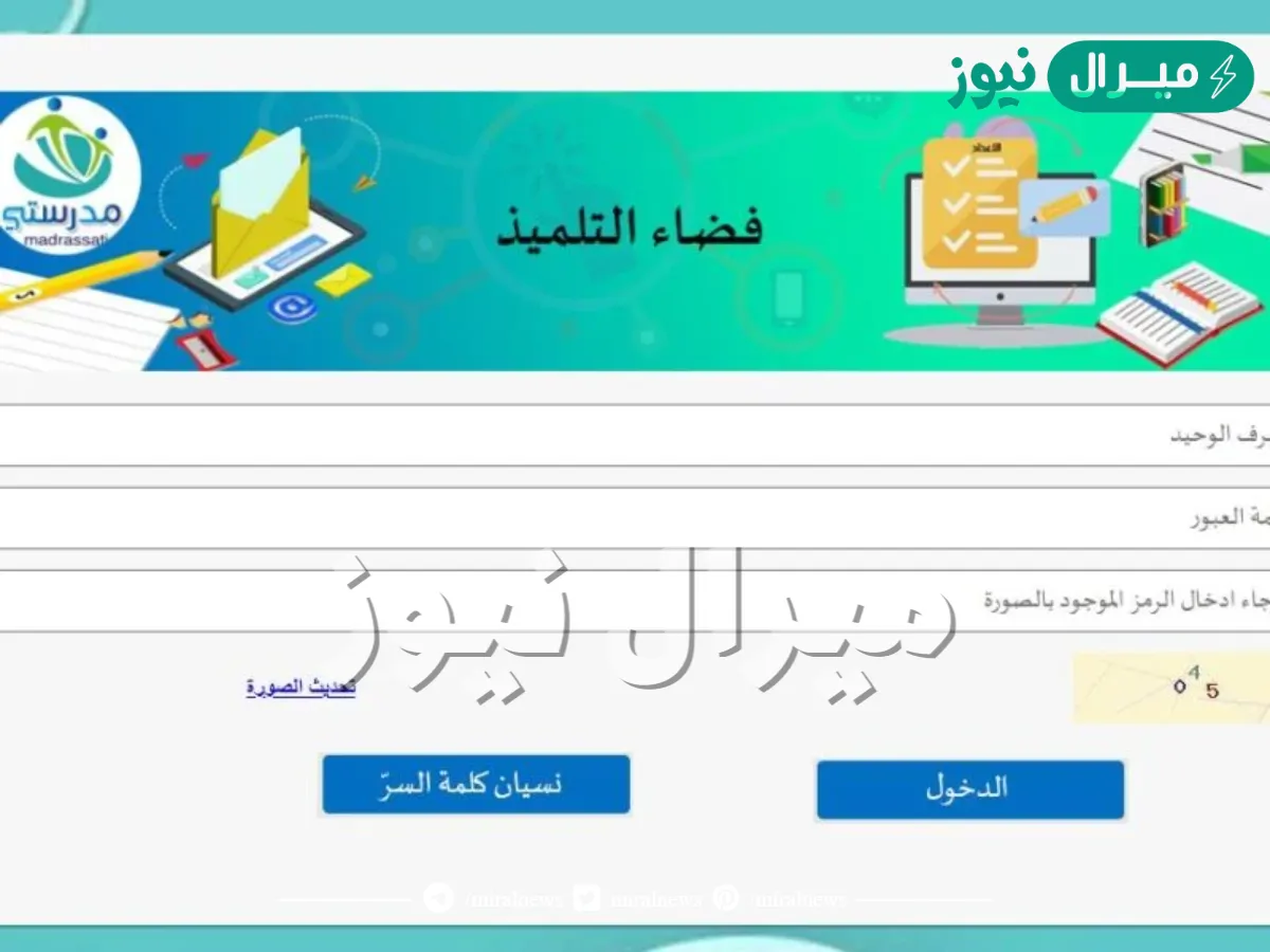 مُتاح رابط موقع فضاء التلميذ لاستخراج نتائج الطلاب في تونس
