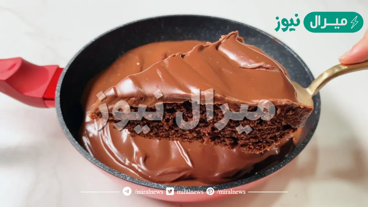 في الطاسة هتعملي كيكة شوكولاتة بدون فرن سهلة وسريعة هتقومي تحضيرها حالاً