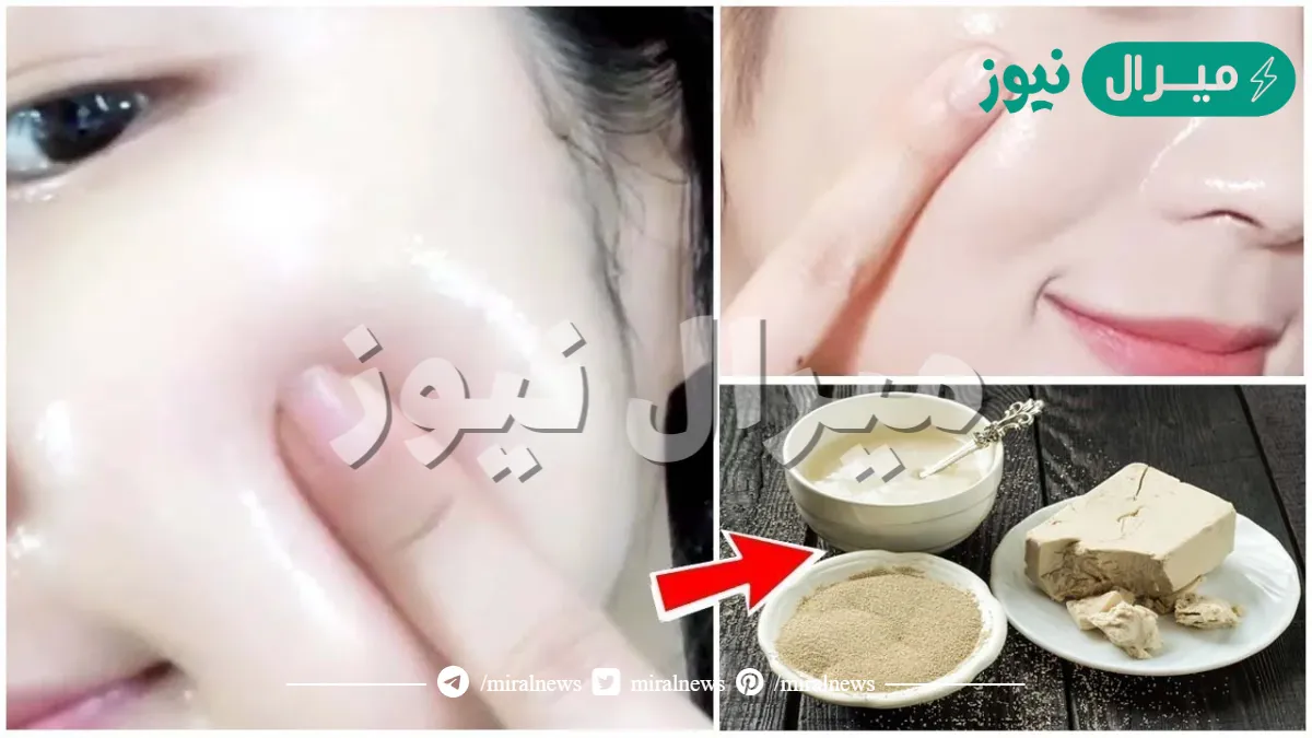 فيلر طبيعي.. ماسك الخميرة والزبادي لنفخ الخدود وتفتيح البشرة في البيت بطريقة مضمونة 100%