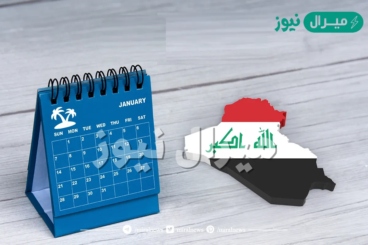 “وقتـاش الاجازة”.. مجلس الوزراء العراقي يوضح موعد العطل الرسمية في العراق.. وهل الخميس عطلة في العراق