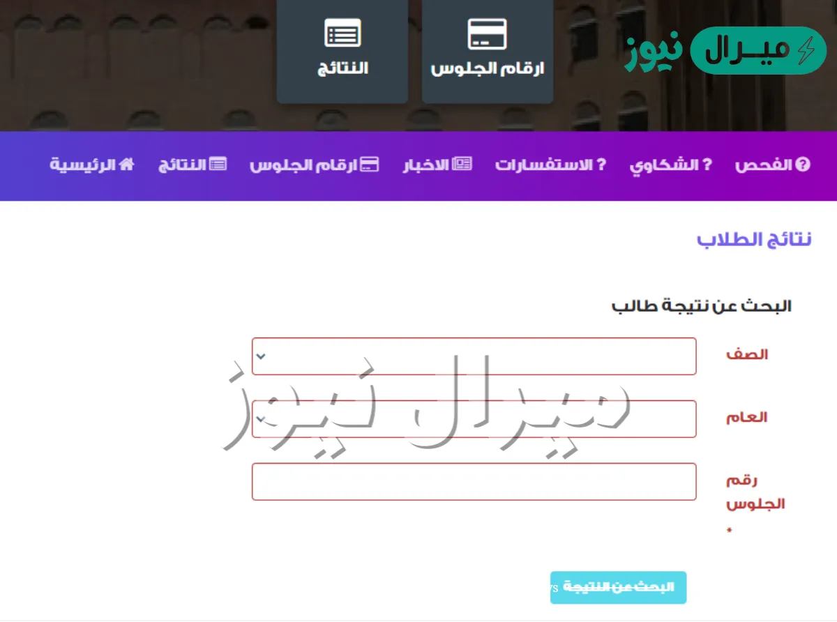 رابط نتائج الثانوية العامة اليمن صنعاء برقم الجلوس عبر moeye.net موقع وزارة التربية والتعليم اليمنية