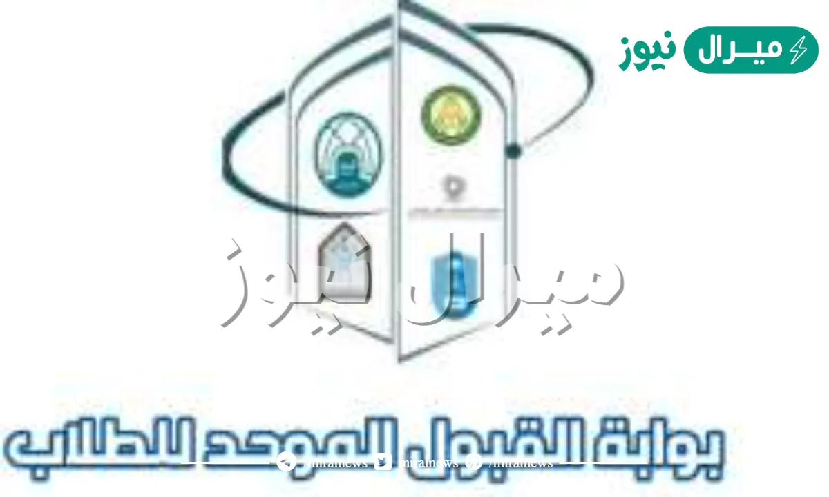 “استعلم عن نتيجتك”.. الإعلان الأولي لنتائج القبول الموحد لطلبة الجامعات والكليات التقنية بالرياض
