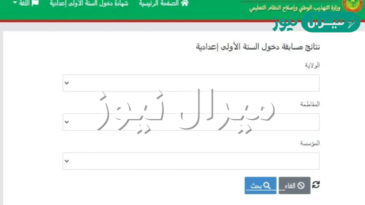 قريبا.. رابط نتائج الكونكور موريتانيا
