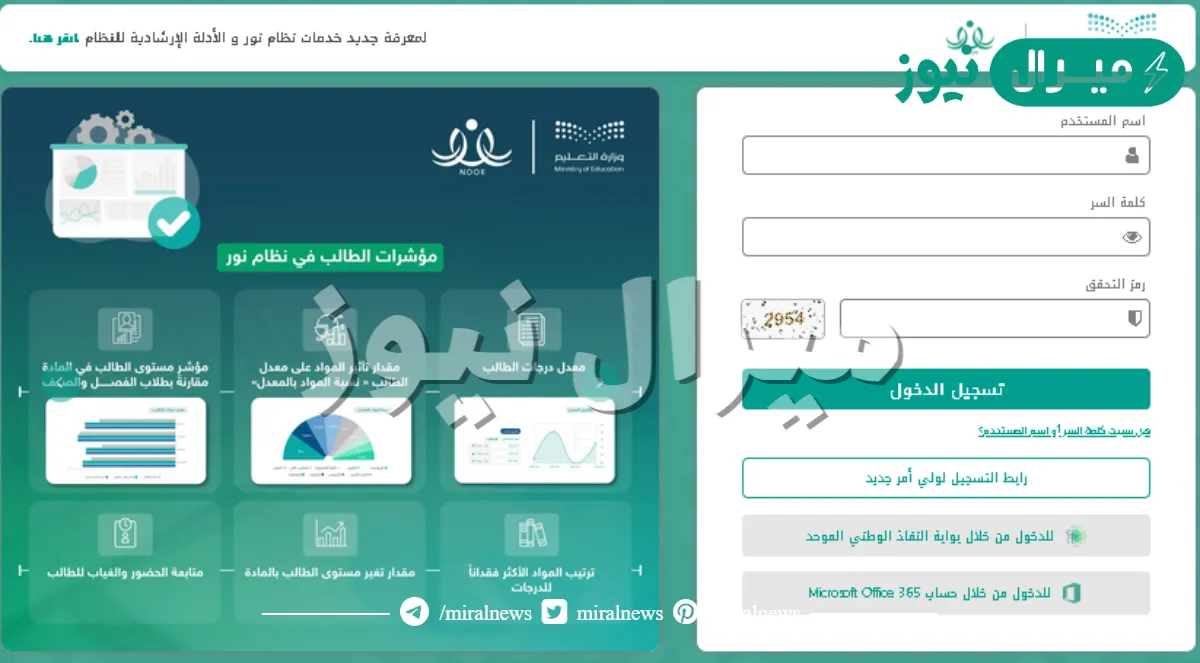 نظام نور التعليمي.. رابط تسجيل طالب مستجد في الصف الأول الابتدائي العام الدراسي الجديد
