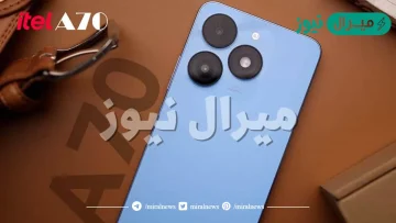 «أيفون الغلابة بربع سعره»…الحق اشتري هاتف itel A70 واستمتع بالمواصفات الجبارة