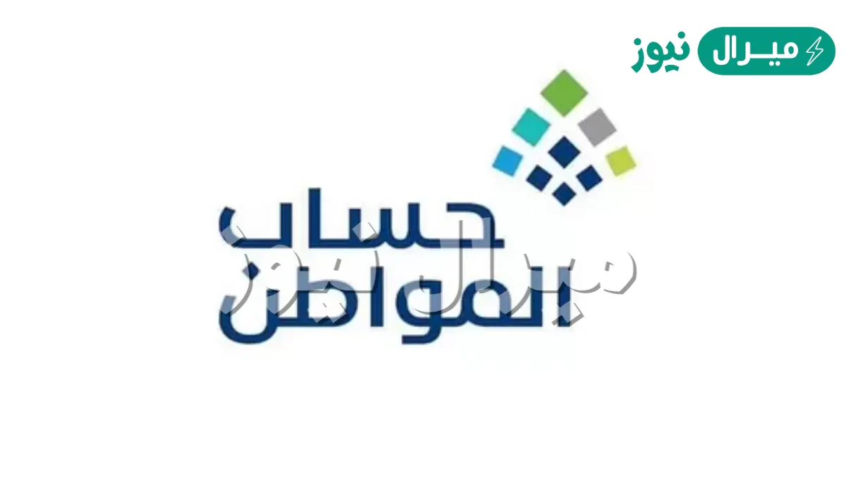 هل يستطيع مستفيدي التأهيل الشامل الاستفادة من دعم حساب المواطن؟ البرنامج يوضح